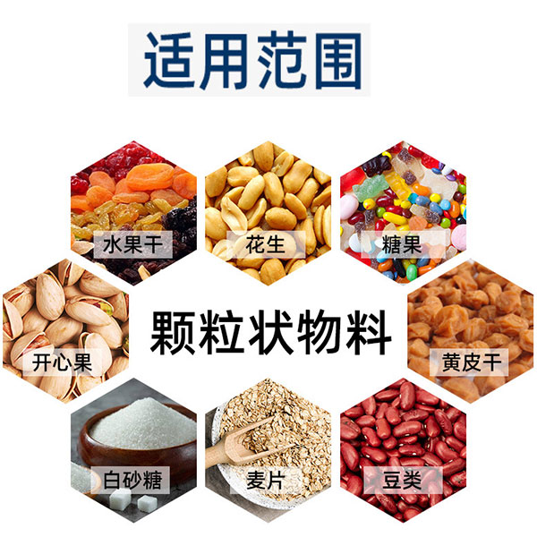 葡萄干包装机包装样品展示