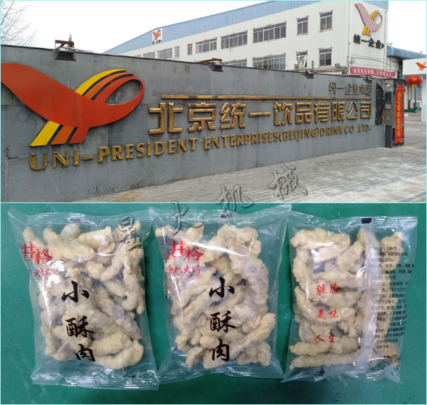 小酥肉包装机包装产品和厂家实拍图