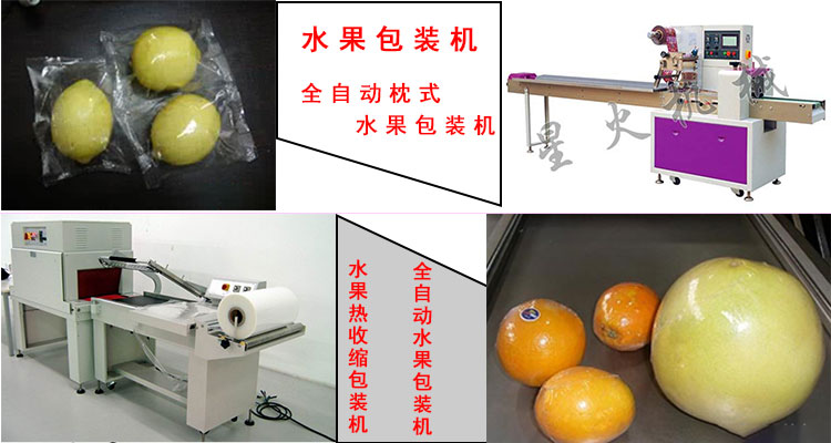 水果包装机-水果大菠萝视频在线-大菠萝视频水果包装机厂家