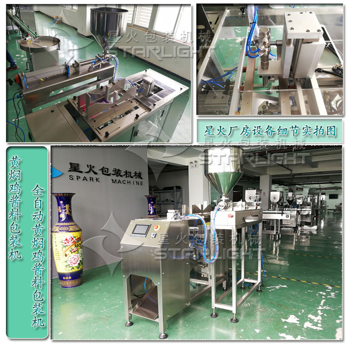 黄焖鸡酱料包装机-黄焖鸡专用酱料包装机