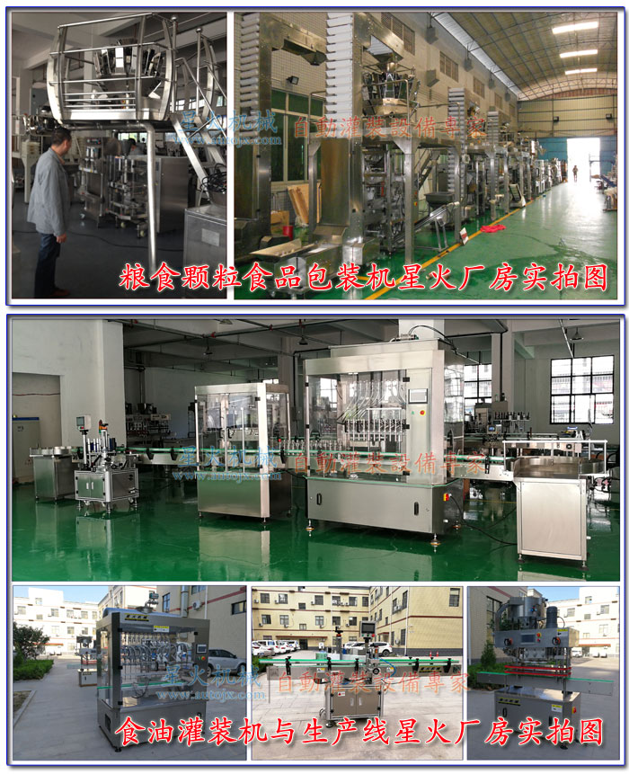 粮油大菠萝视频在线-粮油食品包装设备大菠萝视频厂房实拍图