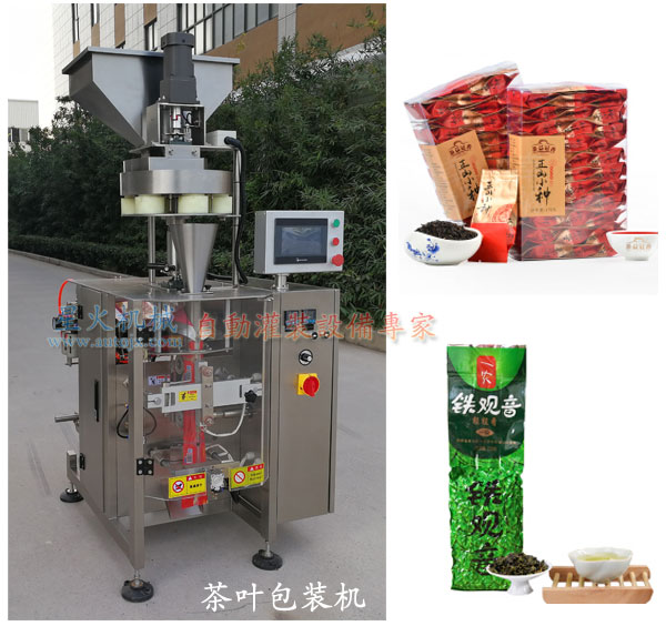 茶叶包装机-茶叶真空包装机