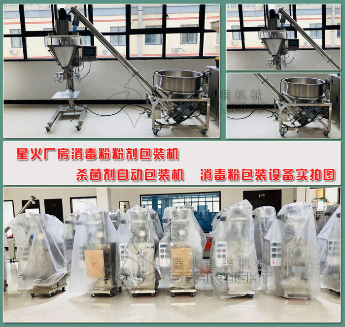 消毒粉大菠萝视频免费下载免费看 消毒粉包装设备 杀菌剂自动包装机大菠萝视频厂房实拍图