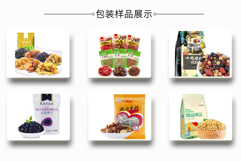 食品加工生产包装机设备可包装样品展示