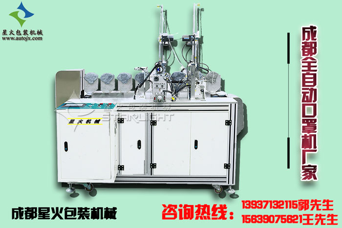 成都口罩机厂家 成都全自动口罩机厂家
