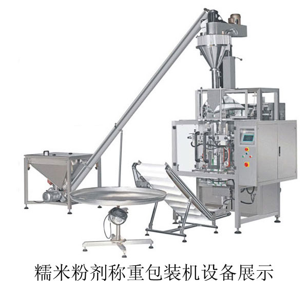 糯米粉剂称重包装机