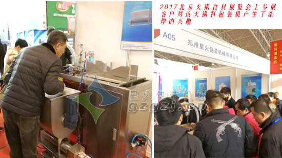酱料自动包装机展会现场